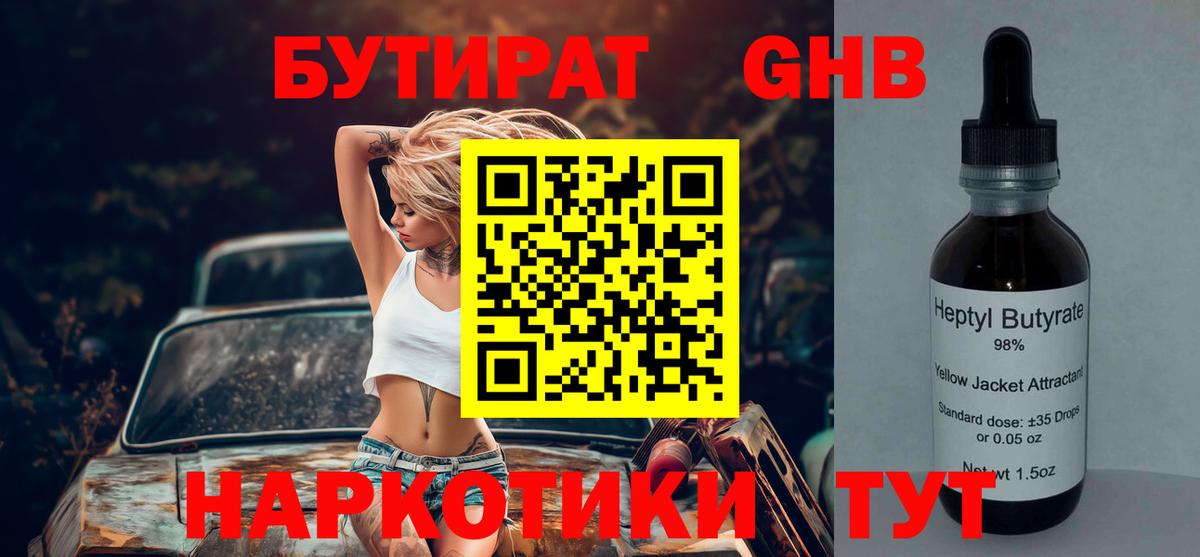 Кыштым  Бутират бутандиол  Вход с VPN 