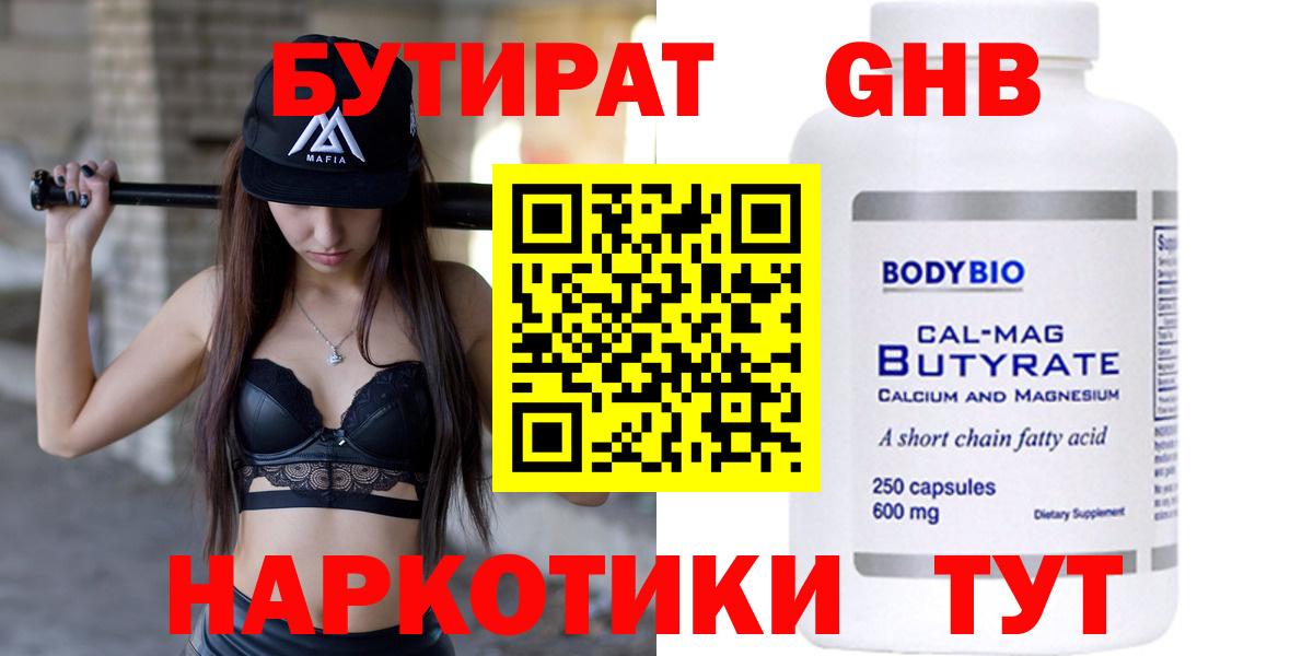 Бутират GHB Кыштым