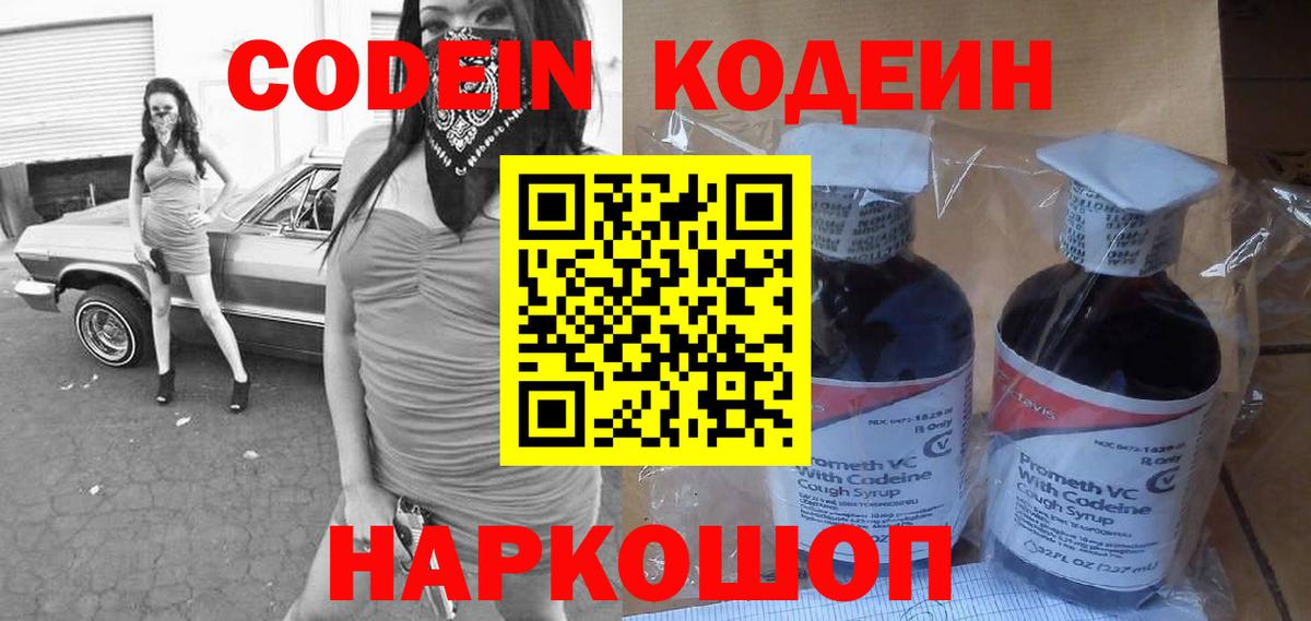 Codein Purple Drank Кыштым