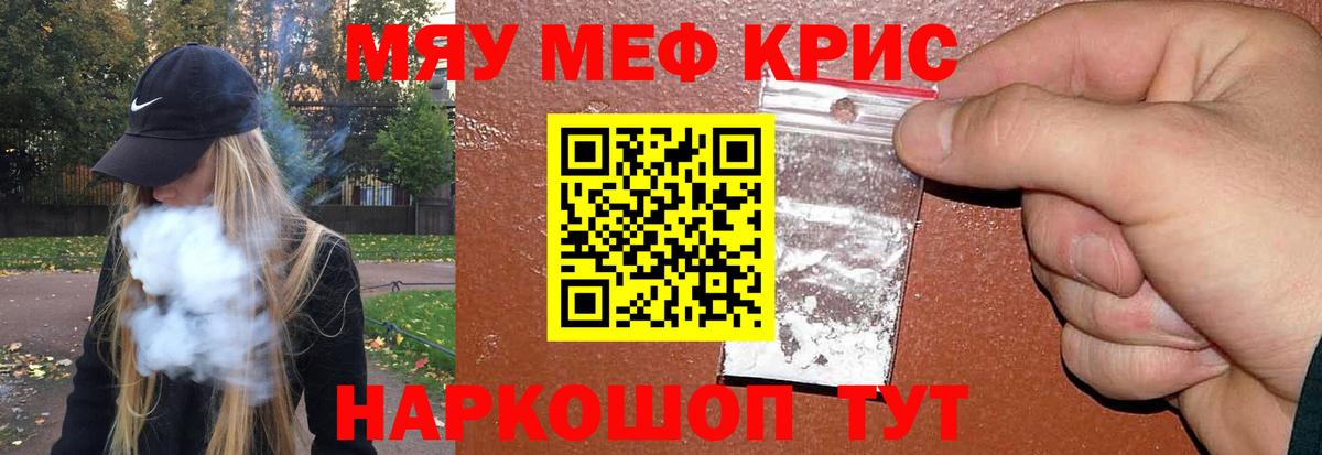 Меф мука Кыштым