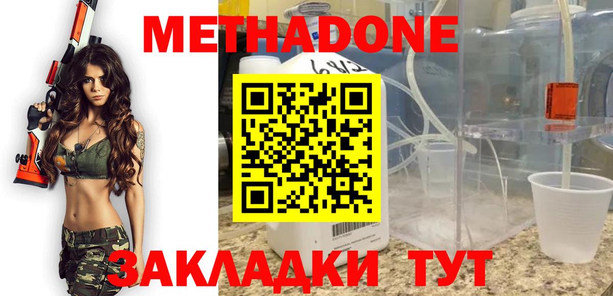 МЕТАДОН мёд  Вход с VPN  Кыштым 