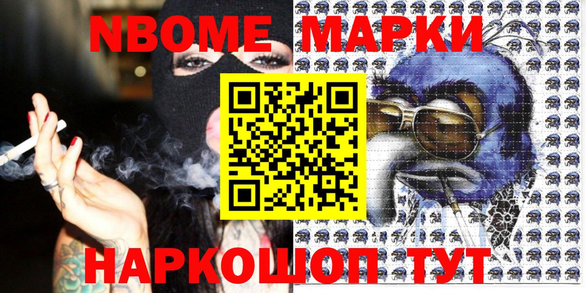 Марки 25I-NBOMe 1,8мг Кыштым