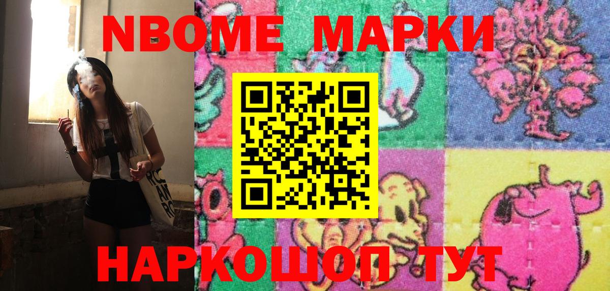 Наркотические марки  Марки 25I-NBOMe 1,5мг  Вход с VPN  Кыштым 