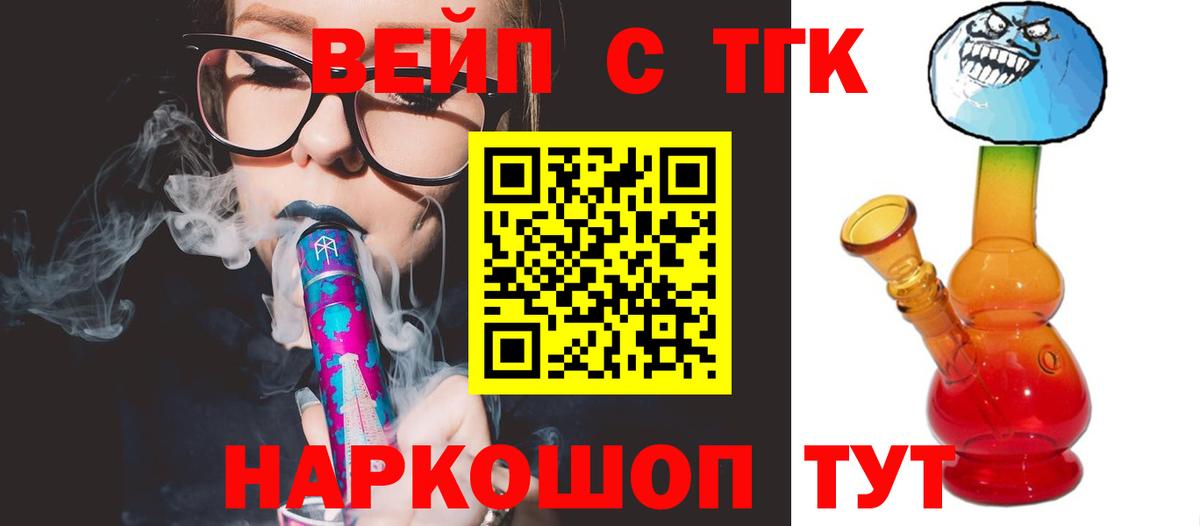 Кыштым  цены   Вход с VPN  ТГК жижа 